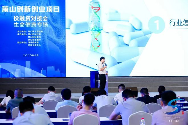 發力生命健康，搶占創新高地 蕭山再掀生物科技投融資熱潮